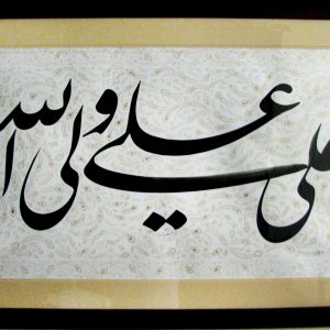 علی ولی الله
